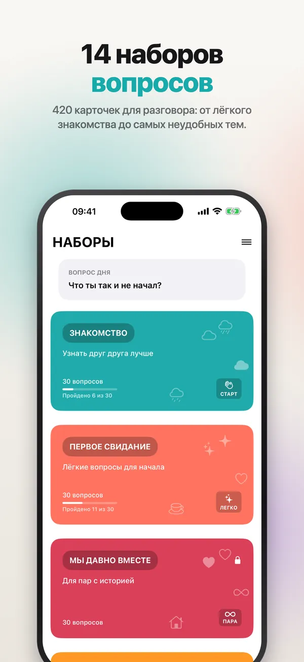 14 наборов вопросов