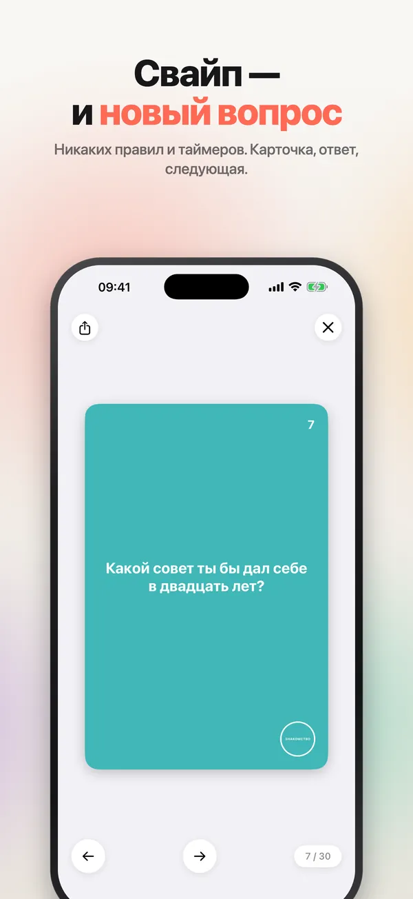 Свайп — новый вопрос