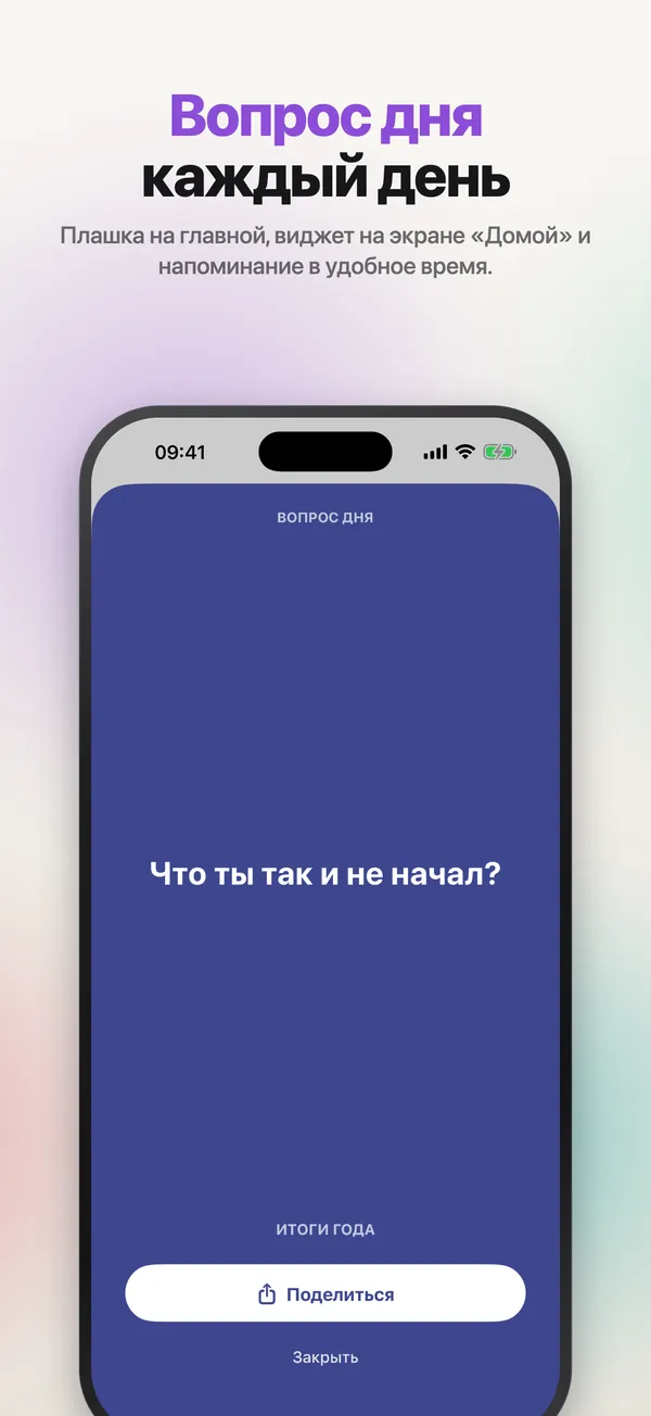 Вопрос дня