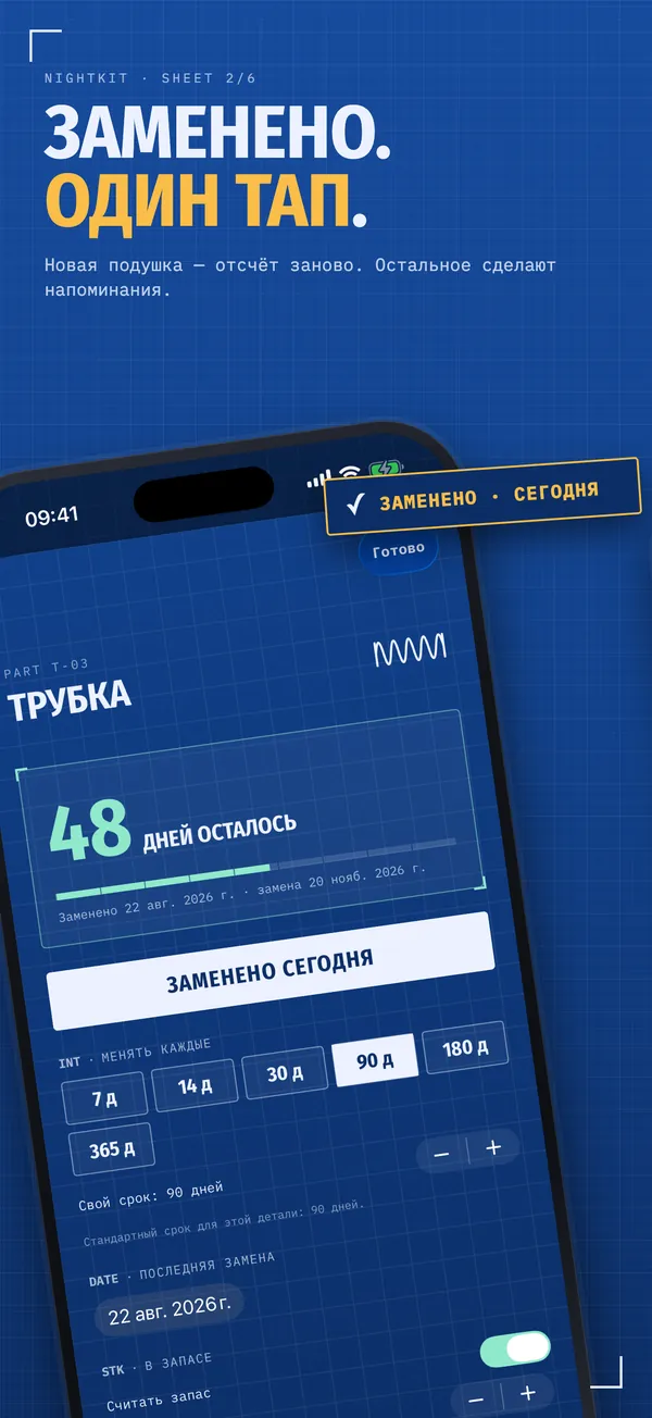 Заменено в один тап