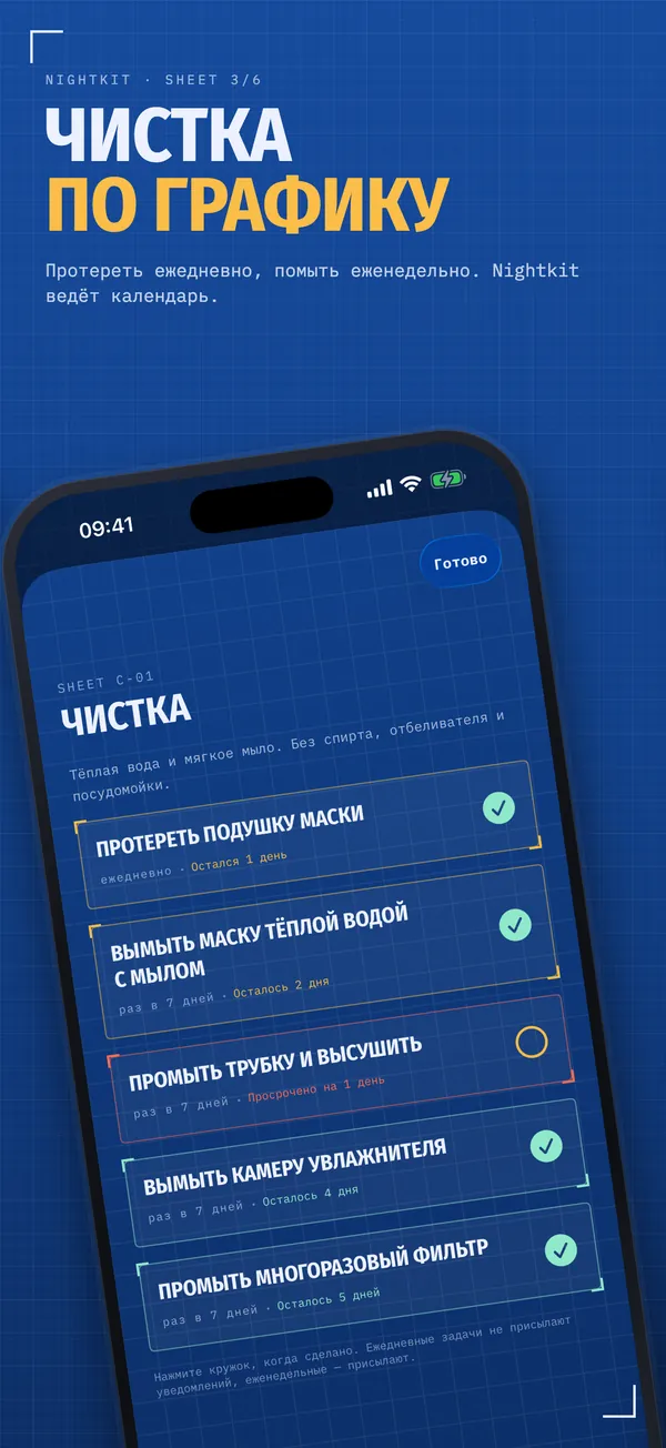 Чистка по графику