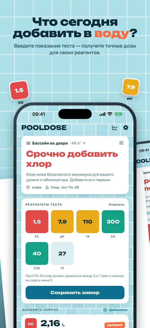Дозы на сегодня