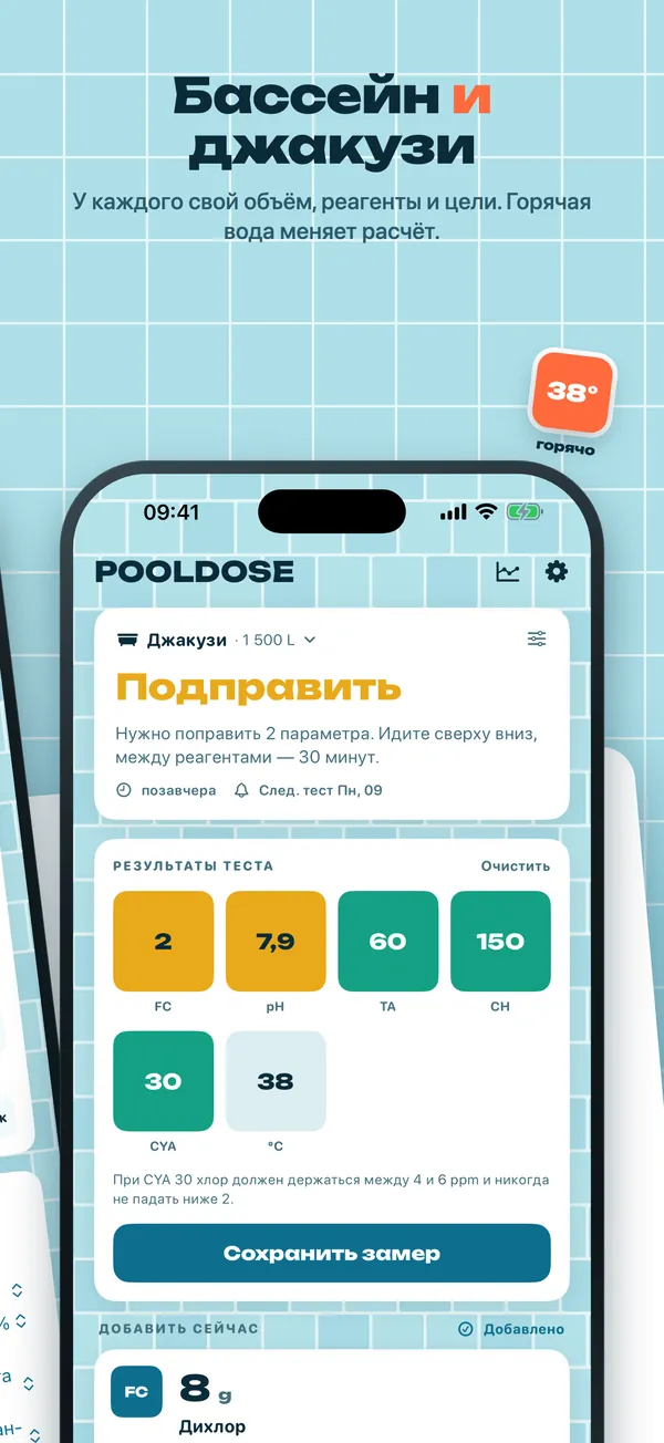 Бассейн и джакузи