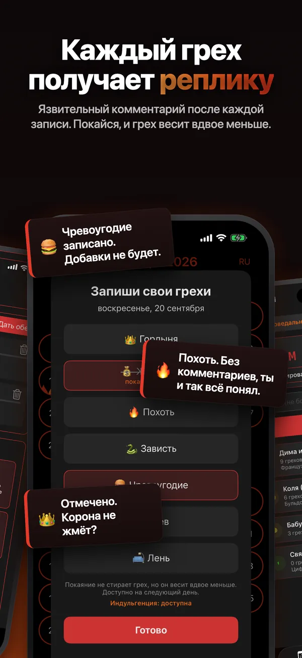 Каждому греху — реплика