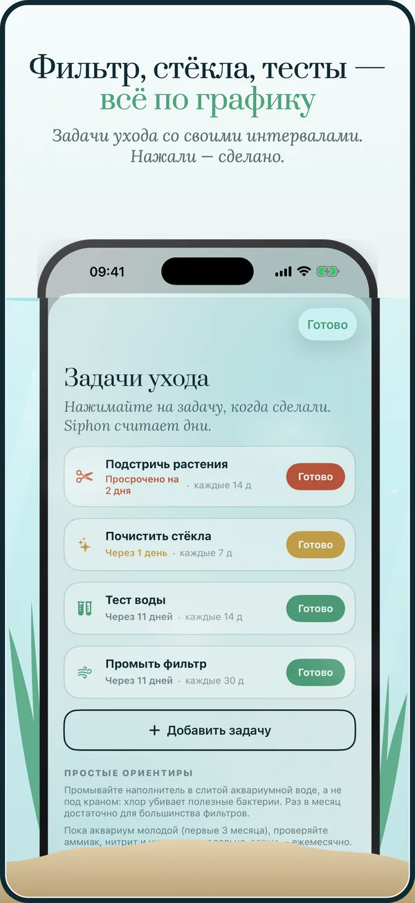 Задачи ухода по графику