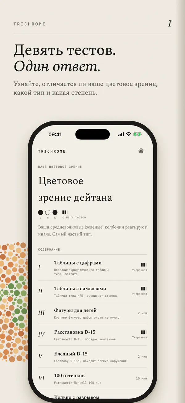 Trichrome screenshot 1