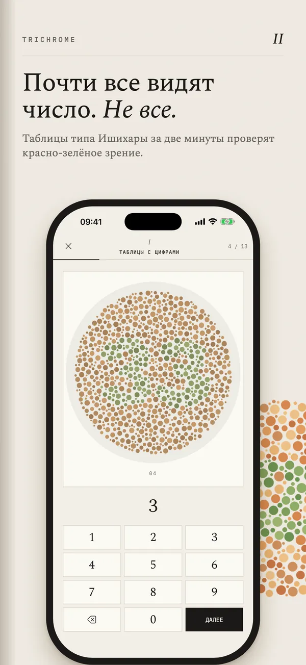 Trichrome screenshot 2