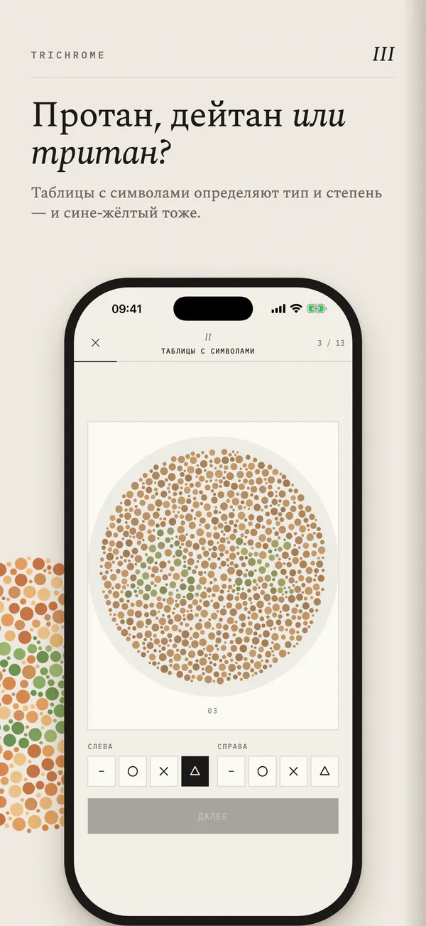 Trichrome screenshot 3