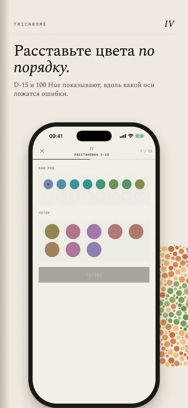 Trichrome screenshot 4