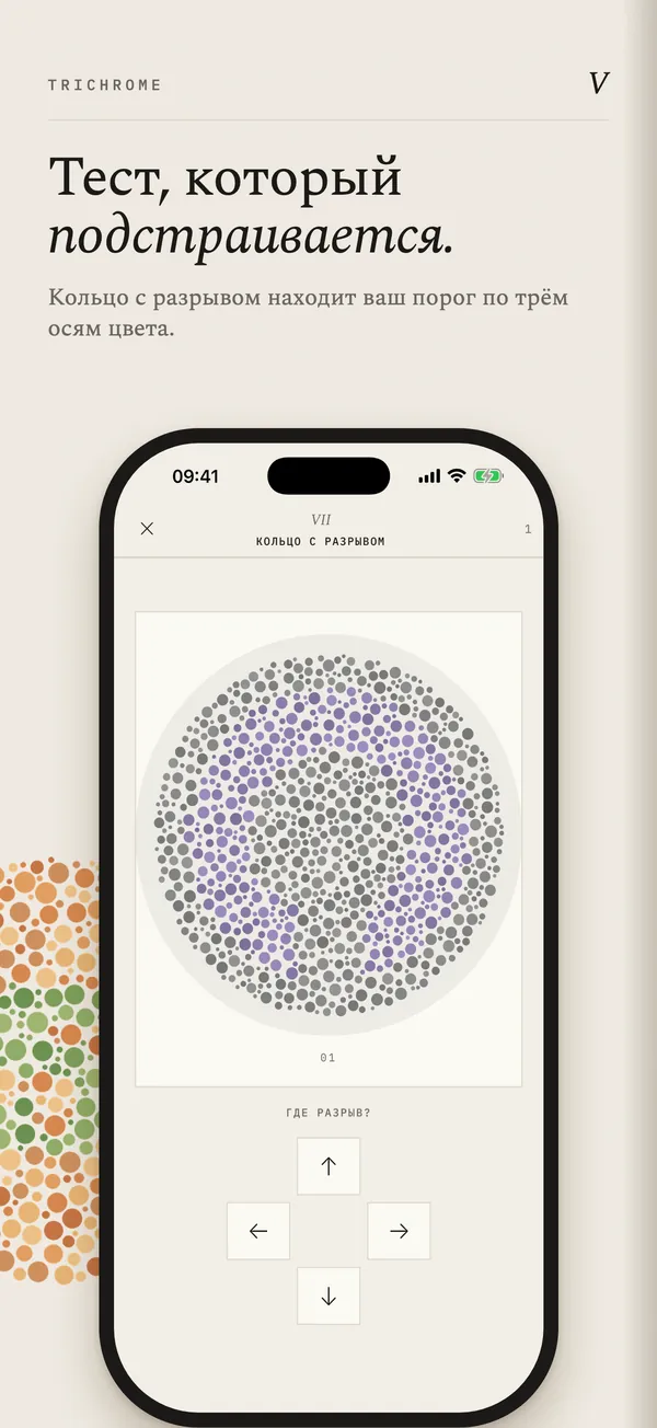 Trichrome screenshot 5