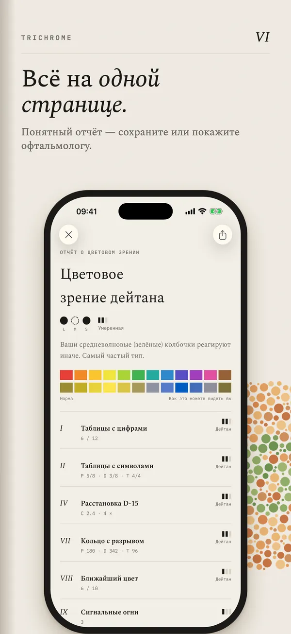 Trichrome screenshot 6