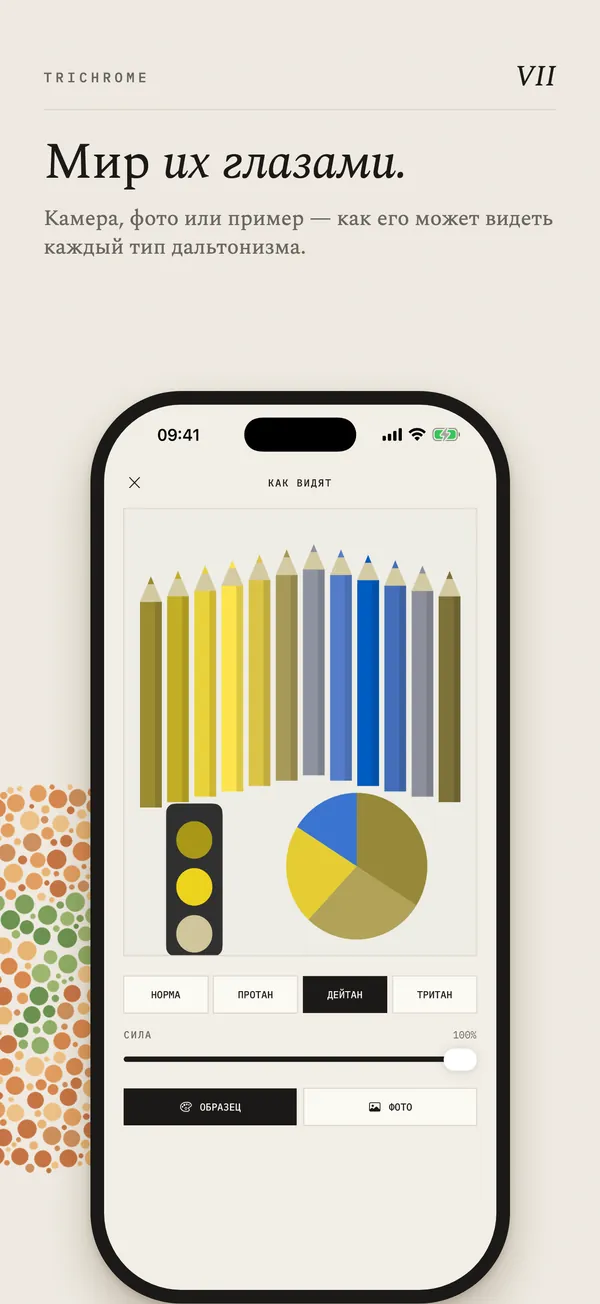 Trichrome screenshot 7